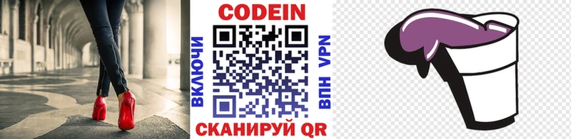 Codein напиток Lean (лин)  Череповец 
